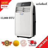 ( Wowww+++ ) แอร์เคลื่อนที่ Natural ยี่ห้อ 4121 ลมแรง ขนาด 12,000 BTU ราคาถูก อะไหล่ แอร์ อะไหล่ แอร์ บ้าน อุปกรณ์ แอร์ อะไหล่ แอร์ มือ สอง