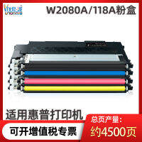 ตลับผง HP118a Unipai เหมาะสำหรับ HP MFP179fnw เครื่องพิมพ์178nw 150a ตลับหมึก W2080A