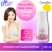 ส่งฟรี กิฟฟารีน โลชั่น โลชันผิวขาว โลชันบำรุงผิว Teenie Milky Body Lotion.Body lotion to nourish the skin to be smooth, soft, radiant, tight.ปกป้องรังสีไวโอเลตในแสงแดด ของแท้