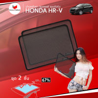 ม่านบังแดดหลังคารถ Groovy Thailand ม่านหลังคา HONDA HR-V Sunroof (2 pcs)