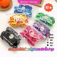 Better ที่รัดผมเด็ก ที่รัดผมไนลอน สีสันสดใส  สีลูกกวาด 50 เส้น / ซอง childrens hair tie