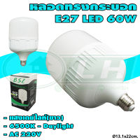 หลอด BULB ทรงกระบอก LED 60W (B-16) * ยกลัง 30 หลอด *