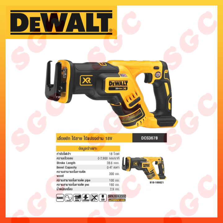 dewalt-dcs367b-dewalt-เลื่อย-เลื่อยชัก-เลื่อยชักไฟฟ้า-เลื่อยชักไร้สาย-เลื่อยชักไฟฟ้าไร้สาย-เลื่อยชักแบต-เลื่อยชักคอตรง