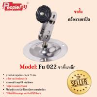 Fu 022 ขาตั้งเหล็ก/ขายึดกล้อง/ขาตั้งกล้องวงจรปิด