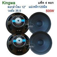 TNK ดอกลำโพง12นิ้ว 500วัตต์ MAX POWER SUB WOOFER PA. 8โอห์ม ดอกลำโพงกลางแจ้ง /บ้าน