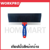 WORKPRO เกรียงโป๊วสี หน้ากว้าง (มีขนาด 8 / 10 / 12 / 14 นิ้ว ให้เลือก ) รุ่น WP321024 / WP321025 / WP321026 / WP321027