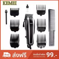 Kemei KM-8848 อุปกรณ์ตัดแต่งทรงผม สำหรับช่างมืออาชีพ ปัตตาเลี่ยน ที่ตัดผมไฟฟ้า เครื่องตัดผม บัตตาเลี่ยน โกนผม โกนหนวด โกนขน แบตตาเลี่ยน ตัดผมเด็ก ชุดบัดตาเลียน กันจอนได้ แกะลาย กันขอบได้ ใบมีดโลหะผสมไทเทเนียมชนิดพิเศษ Professional Hair Clipper