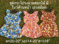 ชุดเด็กผู้หญิง ผ้าลายไทยเข้าชุด Floral  Thai Pattern dress