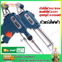 เครื่องบัดกรีไฟฟ้าด้วยตนเอง60W หัวแร้ง บัดกรี หัวแร้งไฟฟ้า พิ่มได้ ปืนบัดกรี ปืนบัดกรี 60W หัวแร้งชนิดให้ความร้อนภายนอกสำหรับซ่อมแซม