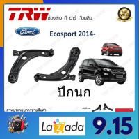 TRW ปีกนก Ford Ecosport 2014- ฟอร์ดเอคโคสปอร์ต