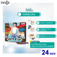 กาแฟบิวตี้ สริน ชัวร์ (24 ซอง)  ไม่มีส่วนผสมของน้ำตาล  มีไฟเบอร์ 5,250 มก  และไคโตซาน. อิ่มนาน ลดการทานจุกจิก exp.01-25