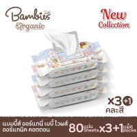 (3 แถม 1) Bambies organie ทิชชู่เปียก baby wipes 1 ซอง 80 แผ่น คละสี (สีฟ้า/ชมพู)