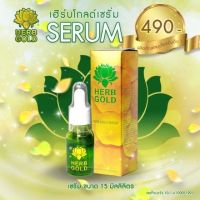 Herb Gold Serum 15 Ml. เซรั่ม เฮิร์บ โกล์ด