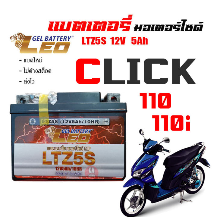 แบตเตอรี่-สำหรับ-honda-click110-click110i-click125i-แบตเตอรี่-leo-ltz5s-12โวลท์-5แอมป์-แบตคลิก110-แบตคลิก110i-แบตเตอรี่ใหม่-แบตเตอรีclick125i