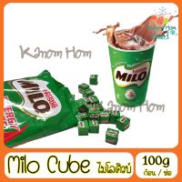 ขายดี Milo Cube ไมโลคิวบ์ Kanom Hom Market ส่งด่วน ของใหม่ ราคาส่ง แพคดีไม่แตก สินค้าคุณภาพ