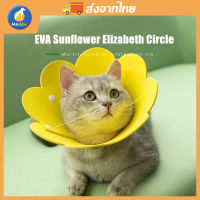 Maddie Elizabeth Circle ปลอกคอแมวป้องกันการเลียหมวกสัตว์เลี้ยง Elizabeth Circle Sterilization Anti-bite Collar Elizabeth LI0165