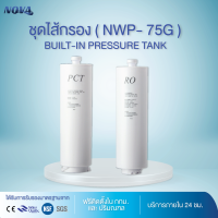 ชุดไส้กรองน้ำ Novawater สำหรับเครื่องกรองรุ่น  (NWP - RO 75 GPD) Built-in tank design