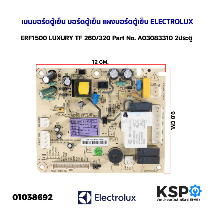 เมนบอร์ดตู้เย็น-บอร์ดตู้เย็น-แผงบอร์ดตู้เย็น-electrolux-อีเลคโทรลักซ์-erf1500-luxury-tf-260-320-part-no-a03083310-2ประตู-แท้ถอด-อะไหล่ตู้เย็น