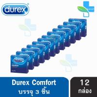 Durex Comfort ดูเร็กซ์ คอมฟอร์ท ขนาด 56 มม บรรจุ 3 ชิ้น [12 กล่อง] ถุงยางอนามัย ผิวเรียบ condom ถุงยาง