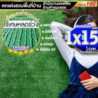 หญ้าเทียมใบ 1 ซม กัน UV คุณภาพดี ขนาด 1x15 เมตร เกรดเอสำหรับตกแต่งสวน ตกแต่งบ้าน ร้านค้า หญ้าปูพื้น หญ้าเทียมถูกๆ มีทุกขนาดสอบถามได้