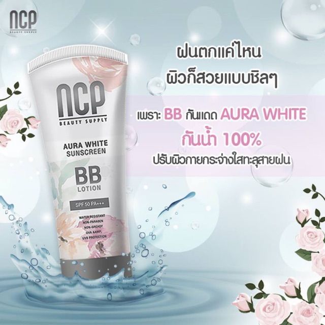 กันแดด-ncp-bb-cream-spf-50-ผิวขาวกระจ่างใส-80-กรัม-1ชิ้น