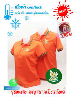 ?ราคาพิเศษ สินค้าใหม่?เสื้อโปโลผ้าCoolTech สีส้ม รุ่นพญานาคเปิดทรัพย์ ช่วยเสริมสิริมงคลให้แก่ผู้สวมใส่แถมฟรีธูปเสี่ยงทาย