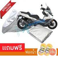 ผ้าคลุมมอเตอร์ไซค์ BMW C 400 GT กันฝน กันฝุ่น กันน้ำได้ ผ้าคลุมรถมอเตอร์ไซต์ MOTORCYCLE COVER WATERPROOF AND DUST-RESISTANT Protective Motorcycle