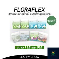 FLORAFLEX® NUTRIENTS STARTER KIT ขนาด 1Lb (453G) ซองแท้