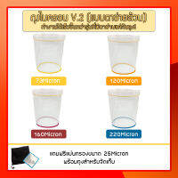 4 ถุง/เซ็ต ถุงสกัด ถุงไมครอนตาข่ายล้วน สกัดน้ำมันจากพืช ขนาด 73/120/160/220 ไมครอน แถมฟรี แผ่นกรอง (25 ไมครอน) และถุงเก็บ All Mesh 5 Gallon for plant essential oil