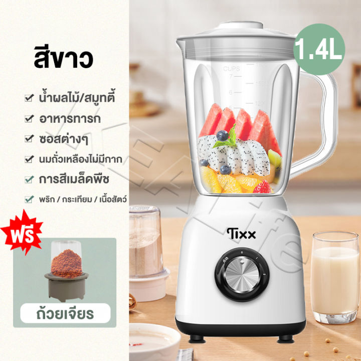 เครื่องปั่นน้ำผลไม้-juicer-เครื่องปั่นอเนกประสงค์-เครื่องปั่นน้ำ-เครื่องคั้นน้ําผลไม้-โถปั่น-ปั่นน้ำแข็ง-1-4l-350w-เครื่อง-ปั่น-1แถม1