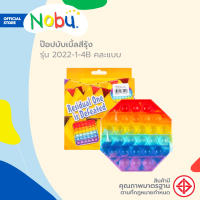 ของเล่น ป๊อปบับเบิ้ลสีรุ้ง รุ่น 2022-1-4B คละแบบ |EA|