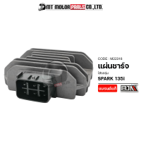 แผ่นชาร์จ SPARK 135-I (M22318) [BJN x MTMotorParts] แผ่นไฟสปาร์ค แผ่นไฟSPARK135 แผ่นชาร์จสปาร์ค135i แผ่นชาร์จไฟSPARK REGULATOR แผ่นชาร์ทSPARK แผ่นชาร์ตSPARK กล่องไฟSPARK 135