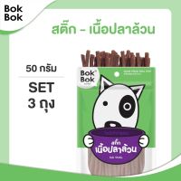 SUD ขนมสุนัข Bok Bok สัตว์เลี้ยง หมา แมว สติ๊กปลาล้วน 50 กรัม 3 ซอง ทำจากเนื้อปลา ขนมหมา  ขนมขัดฟัน