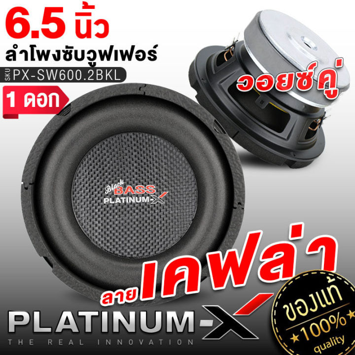 platinum-x-จัดชุด-ชุดลำโพง-diy-3นิ้ว-สุดคุ้ม-พร้อมซับ6-5นิ้ว-ทวิตเตอร์-3นิ้ว-ชุดเครื่องเสียงรถยนต์-ลำโพงรถยนต์-ชุด-ลำโพง-เครื่องเสียงรถยนต์