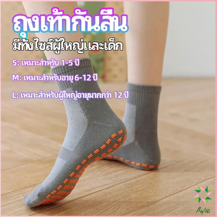 ayla-ถุงเท้ากันลื่น-ถุงเท้าผู้ใหญ่-ถุงเท้าเด็ก-ถุงเท้าแทรมโพลีน-socks