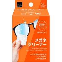 ? MATSUKIYO EYE GLASSES CLEANING WIPES มาซึคิโยอายกลาสเซสคลีนนิ่งไวพส์สำหรับทำความสะอาดแว่นตา 20ชิ้น [ ความสวยและความงาม ]