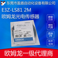 omron โอห์มรอน สวิตช์ตาแมว E3Z-LS81 2M โฟโตอิเล็กทริคเซนเซอร์แอมพลิฟายเออร์สี่เหลี่ยม