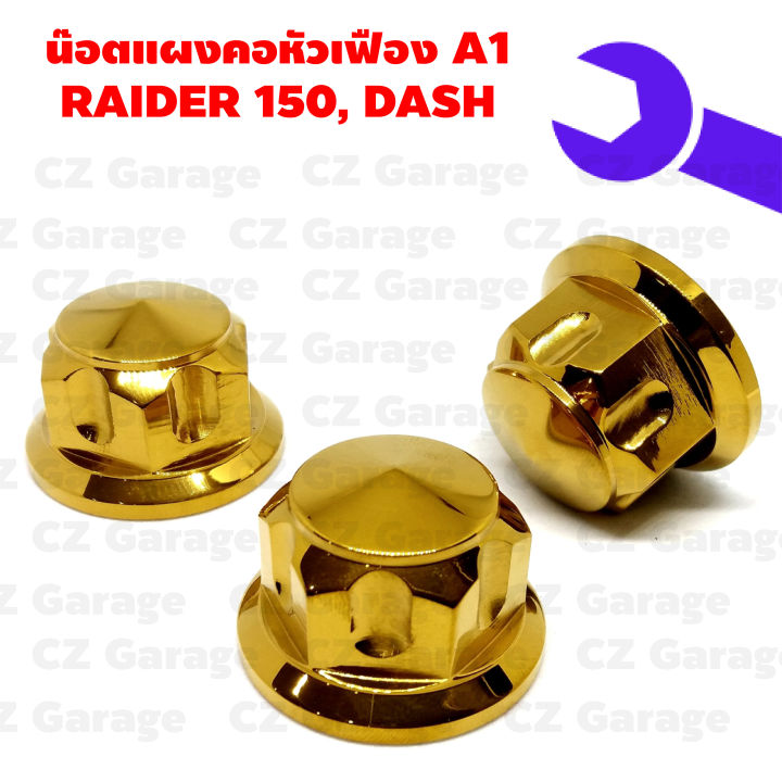 น๊อตแผงคอหัวเฟือง-a1-raider-150-dash-น๊อตแผงคอเลสเรดเดอร์-น๊อตแผงคอเลสแดช