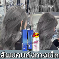 นำเข้าของแท้ TQNIGVV น้ำยาย้อมสีผม 100ml สีผมยอดฮิต ทำสีขั้นตอนเดียว ย้อมผมง่ายๆ ได้ที่บ้าน(ยาย้อมผม,ย้อมผม,ครีมย้อมผม,สีย้อมผมแบบสระ,แชมพูเปลี่ยนสีผม,สีย้อมผมสีชานม, สีผม,ย้อมผมแบบสระ,โฟมเปลี่ยนสีผม,ครีมย้อมสีผม)Hair Dye