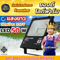 โคมไฟฟลัดไลท์ แอลอีดี แสงสีขาว ขนาด 30W / 50W รุ่น NASA1 แข็งแรง ทนทาน IP65 โคมไฟฟลัดไลท์ ติดตั้งภายนอกได้