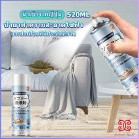 Boloni สเปรย์โฟมฉีดโซฟา ทำความสะอาดพรม สเปรย์ซักแห้งไม่ต้องล้างน้ำออก 520ml sofa cleaner