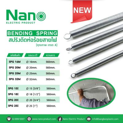 สปริงดัดท่อ 20มิล ดัดท่อท่อร้อยสายไฟ เหล็กคุณภาพ แข็งแรงทนทาน Bending Spring สปริง