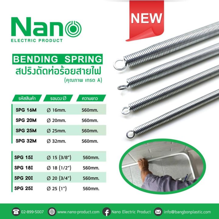 สปริงดัดท่อ-20มิล-ดัดท่อท่อร้อยสายไฟ-เหล็กคุณภาพ-แข็งแรงทนทาน-bending-spring-สปริง