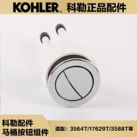 Kohler Original toilet accessories toilet water tank button conjoined toilet button assembly 1097000