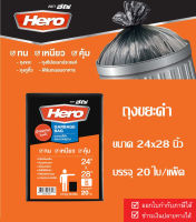 Hero ถุงขยะHero ขนาด 24x28นิ้ว ถุงขยะ ถุงขยะดำ ถุงดำ ถุงใส่ขยะ ถุงขยะฮีโร่ Garbage bag