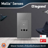 Legrand เต้ารับเครื่องโกนหนวด 2 ช่อง สีเทาดำ 2G Shaver Socket รุ่นมาเรียเซนต์ | Mallia Senses | Dark Silver | 281135DS | สั่งซื้อได้ที่ร้าน Ucanbuys