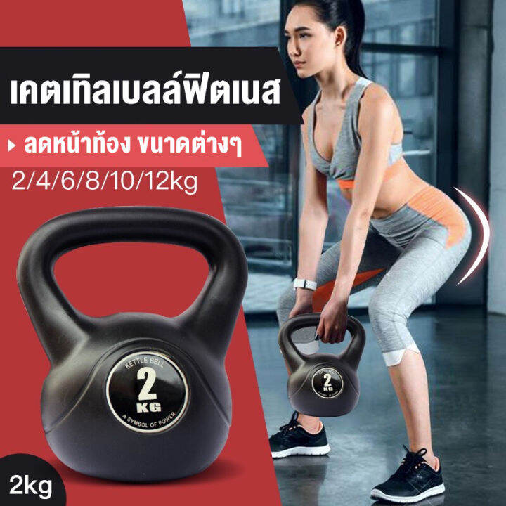 Toread เคตเทิลเบล ดัมเบล 2/6/10 กก Kettlebell Dumbbell ลูกยกน้ำหนัก ดัมเบลลูกตุ้ม  ดัมเบลหูหิ้ว | Lazada.Co.Th