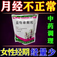 Motherwort granules [abnormal menstruation] conditioning irregular menstruation gynecological women with less menstrual