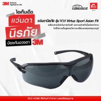 แว่นตานิรภัย เลนส์ดำ รุ่น V35 Virtua Sport Asian Fit 3M