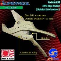 Supertool คีมตัดท่อพีวีซี ขนาด 13-50มิล รุ่น VK63N - PVC Pipe Cutter No. VK63N